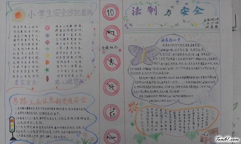 小学生法制手抄报版面设计图2图片1