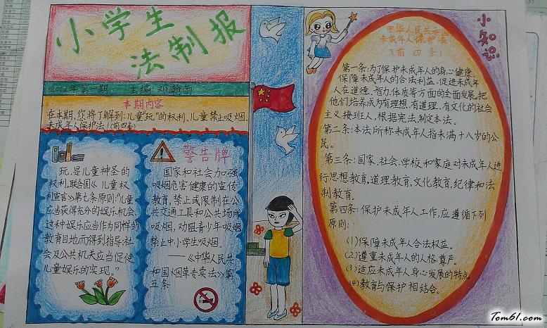 小学生法制安全手抄报版面设计图图片1
