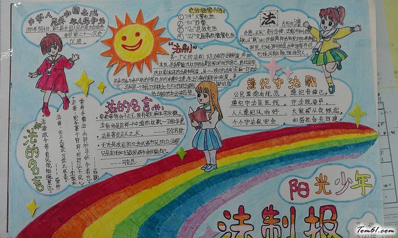 法制安全手抄报版面设计图图片1