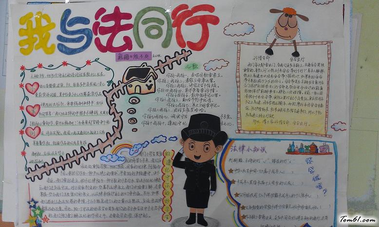 小学生法制安全手抄报版面设计图3图片1