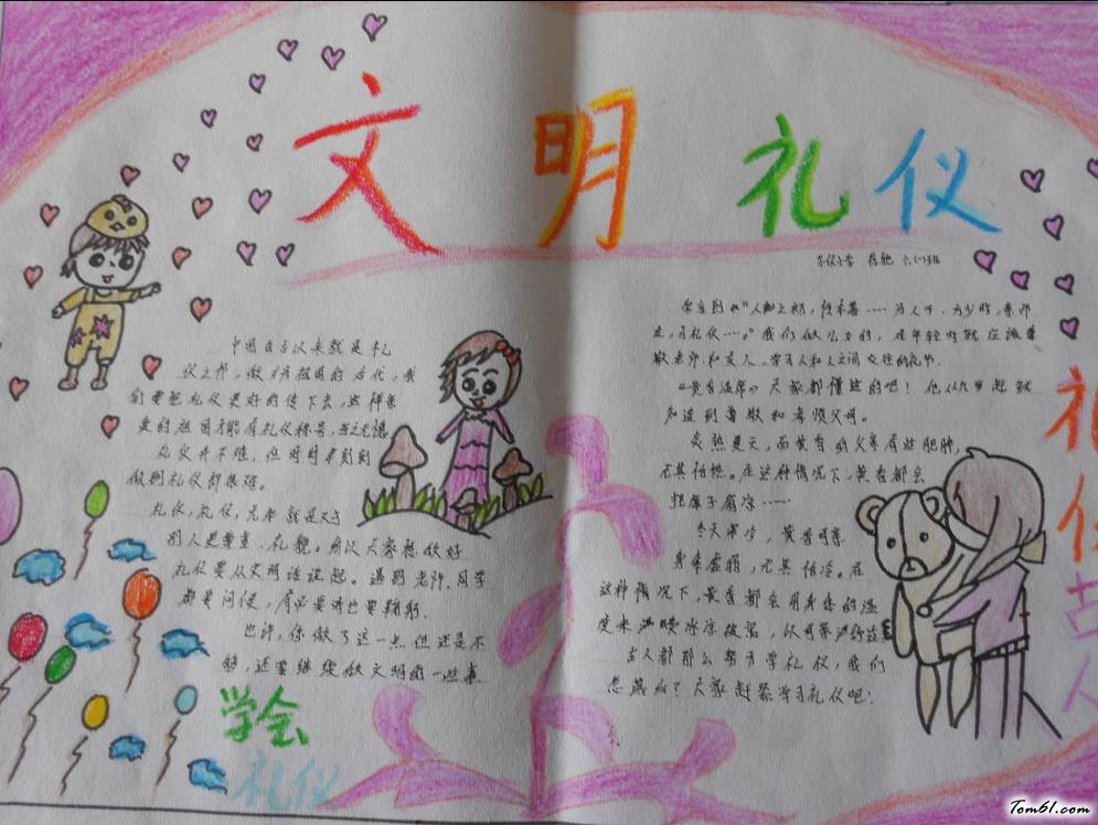 小学生礼仪手抄报版面设计图图片1