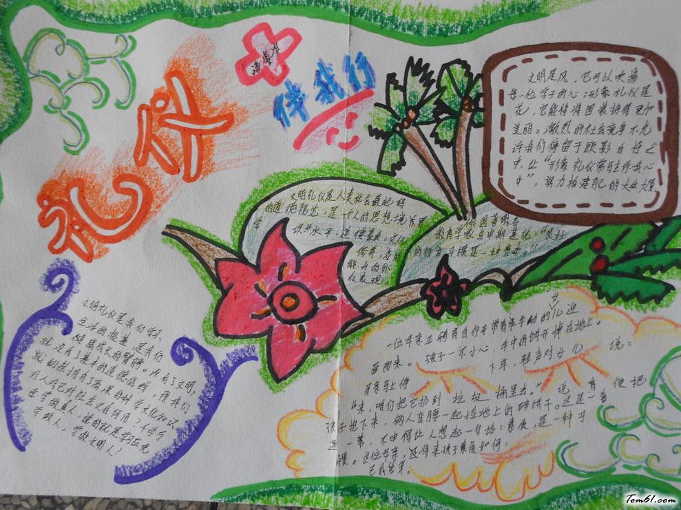 文明礼仪手抄报版面设计图3图片1