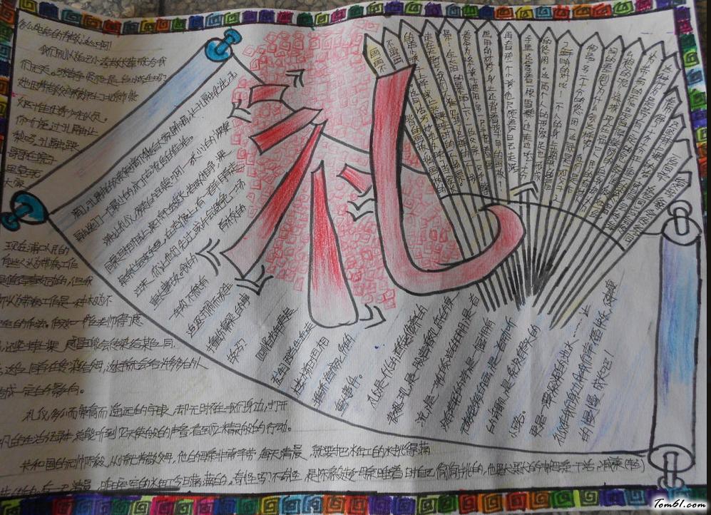 小学生礼仪手抄报版面设计图3图片1