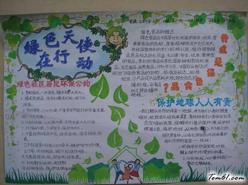 绿色天使在行动生态环保手抄报版面设计图图片1