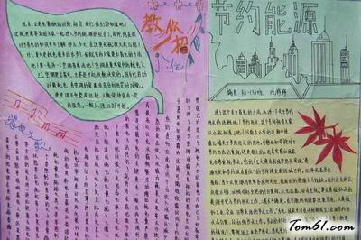 节约能源低碳环保手抄报版面设计图图片1
