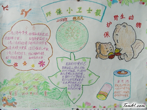 环保手抄报版面设计图15图片1