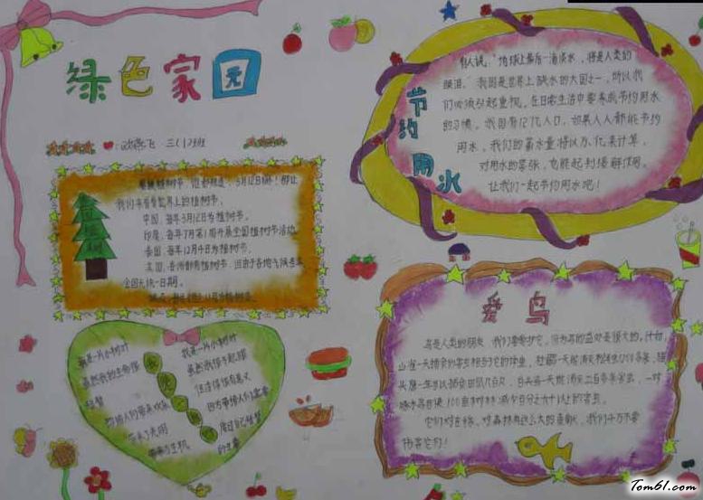 绿色环保手抄报版面设计图4图片1