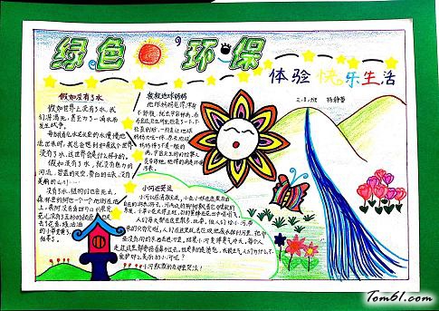 环保小卫士手抄报版面设计图2图片1