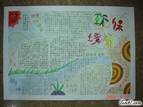 环保手抄报版面设计图16图片1