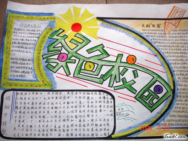 我环保我快乐手抄报版面设计图2图片1