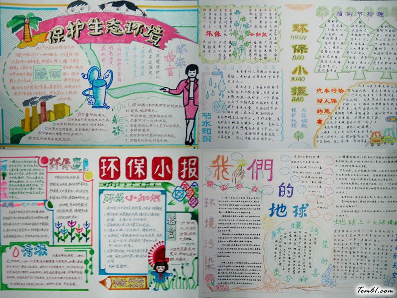 环保地球手抄报版面设计图图片1