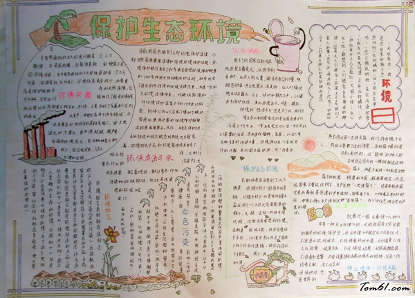 生态环保手抄报版面设计图2图片1