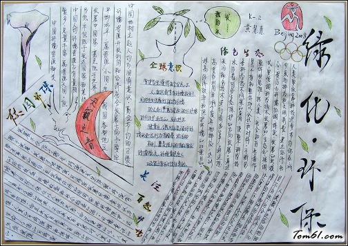 我环保我快乐手抄报版面设计图3图片1