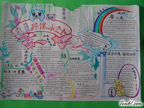 低碳环保手抄报版面设计图3图片1
