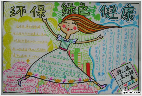 低碳环保手抄报板面设计图图片1
