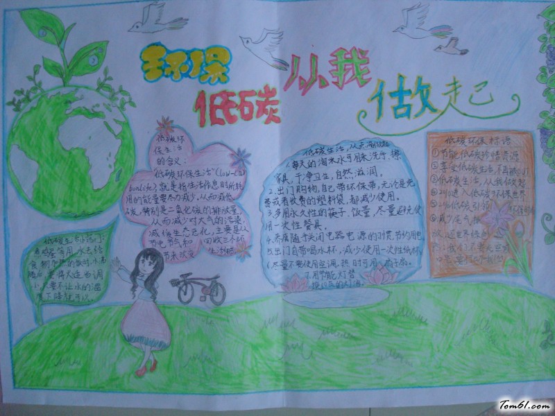 低碳环保手抄报版面设计图5图片1