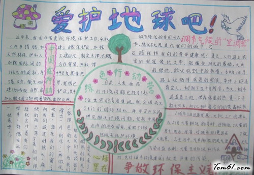 小学生环保手抄报版面设计图4图片1