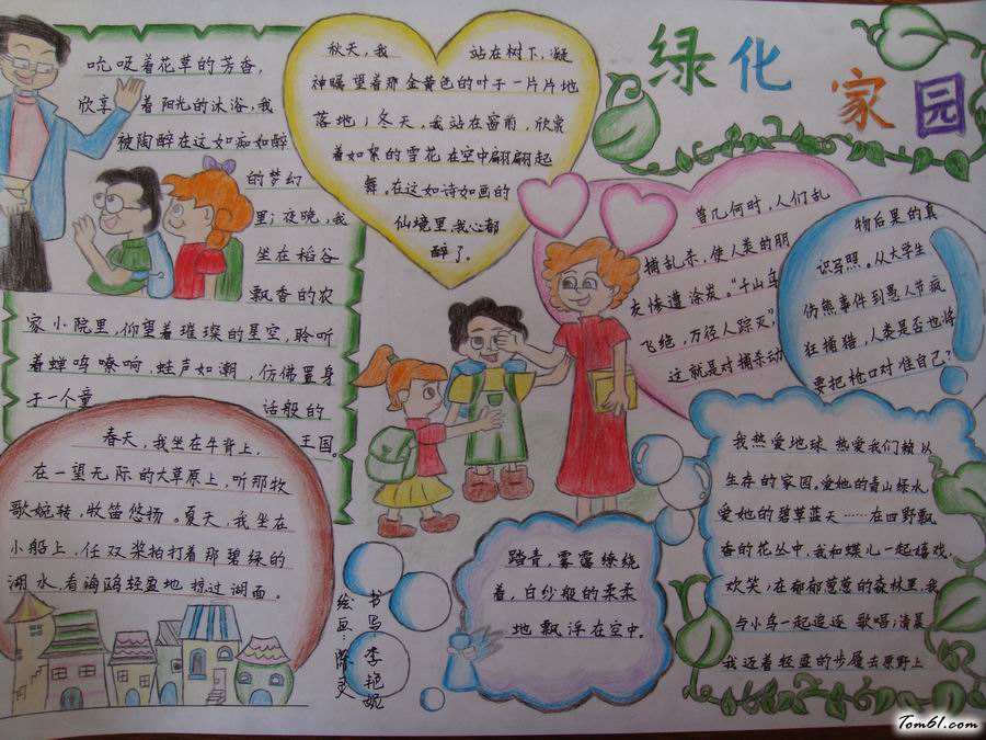 绿色环保手抄报板面设计图8图片1