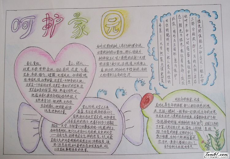 环保手抄报版面设计图19图片1