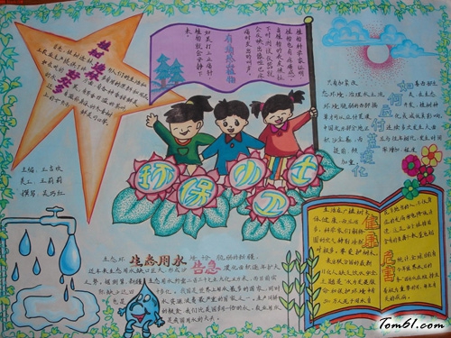 低碳环保手抄报版面设计图7图片1