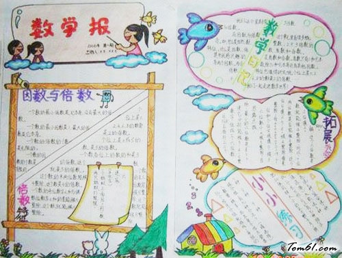 数学手抄报版面设计图7图片1