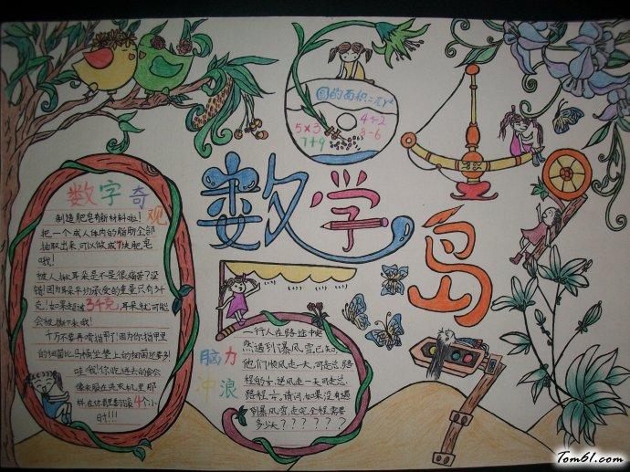 数学手抄报版面设计图12图片1
