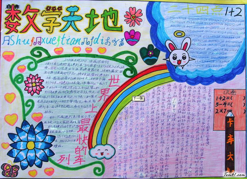 数学手抄报版面设计图16图片1