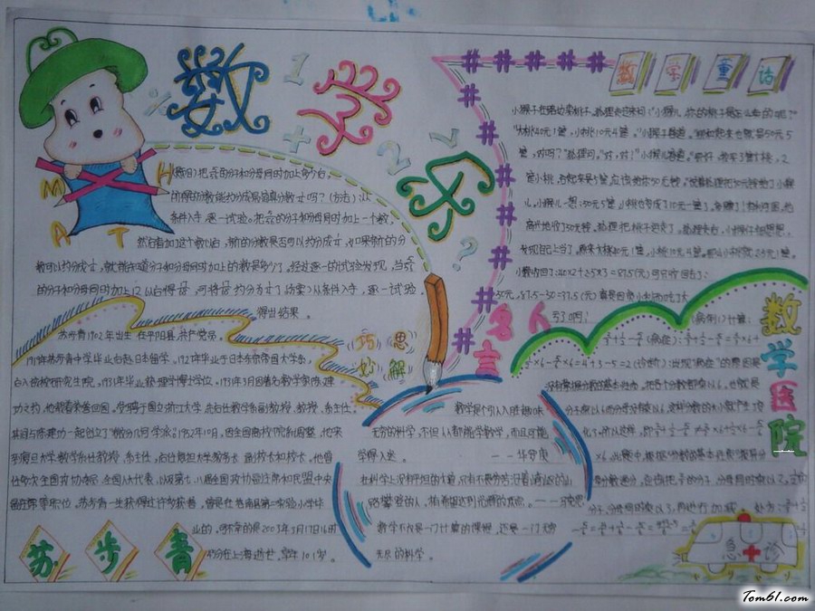 趣味数学手抄报版面设计图7图片1