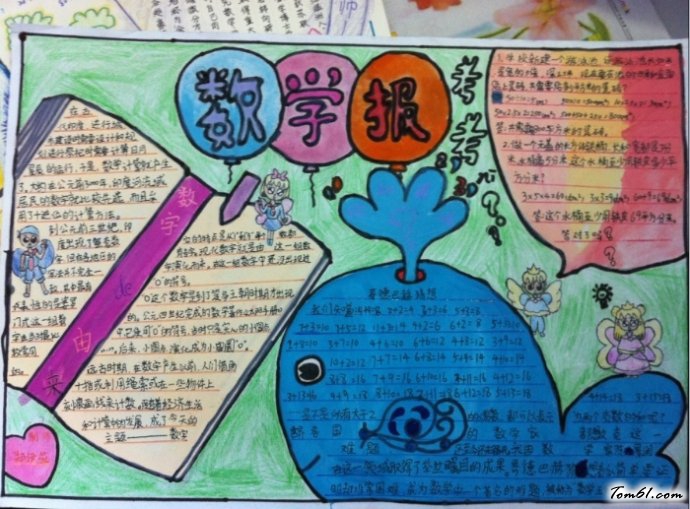 数学手抄报版面设计图25图片1