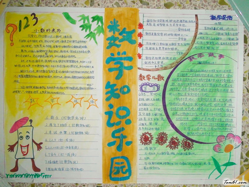 三年级数学知识手抄报版面设计图图片1