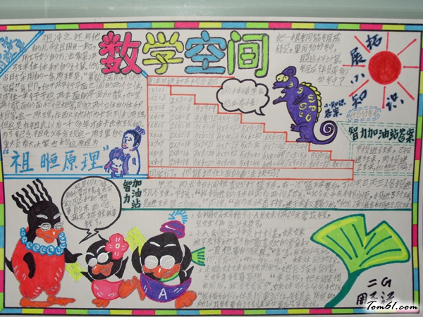 数学手抄报版面设计图35图片1