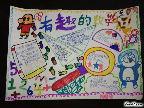 数学手抄报版面设计图40图片1