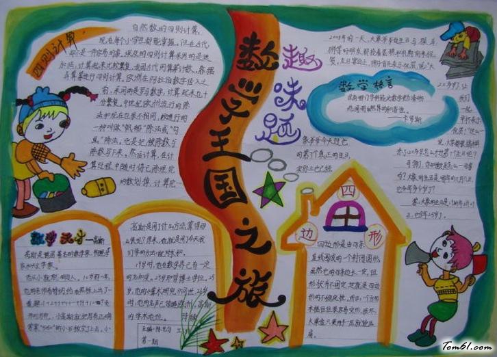 数学手抄报版面设计图45图片1