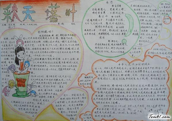 秋天的图画手抄报版面设计图2图片1