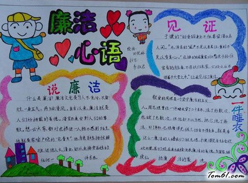 廉洁文化走进校园手抄报版面设计图图片1