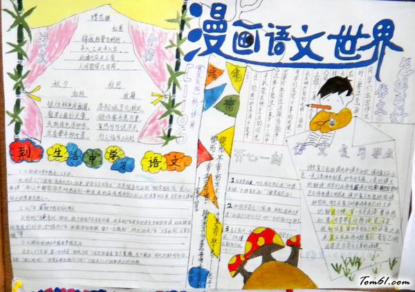 二年级语文手抄报版面设计图图片1