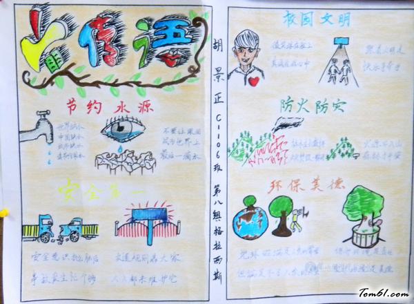 我爱学语文手抄报版面设计图图片1