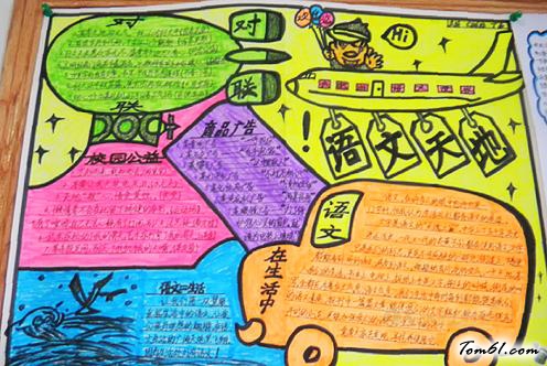 趣味语文手抄报版面设计图12图片1