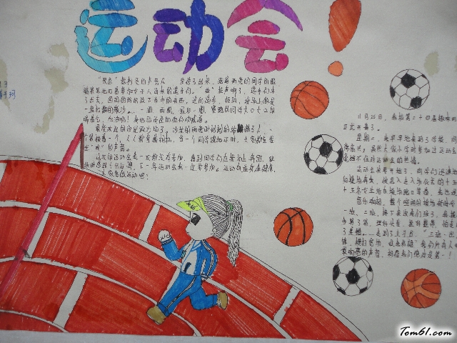 运动会的手抄报版面设计图图片1