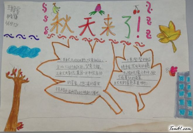 秋天来了手抄报版面设计图2图片1