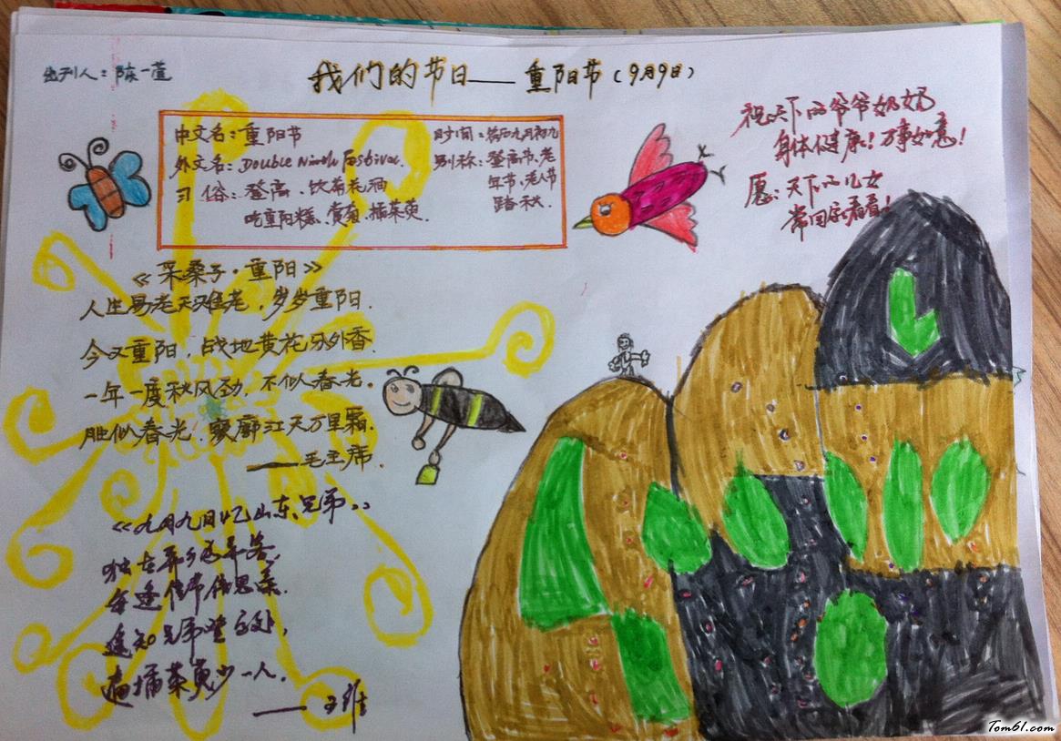 一年级重阳节手抄报版面设计图2图片1