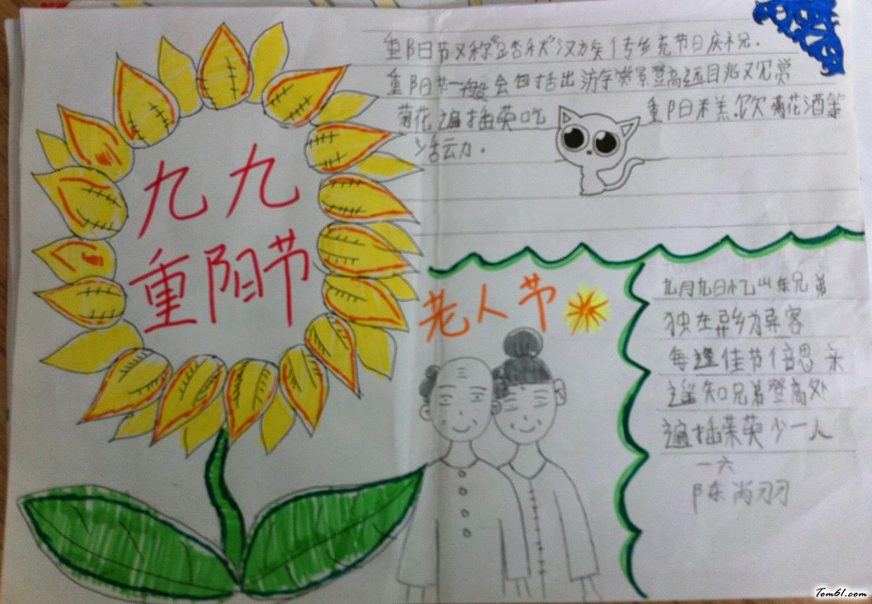 小学生重阳节手抄报版面设计图3图片1