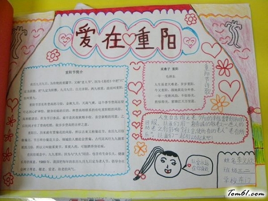 爱在重阳手抄报版面设计图图片1