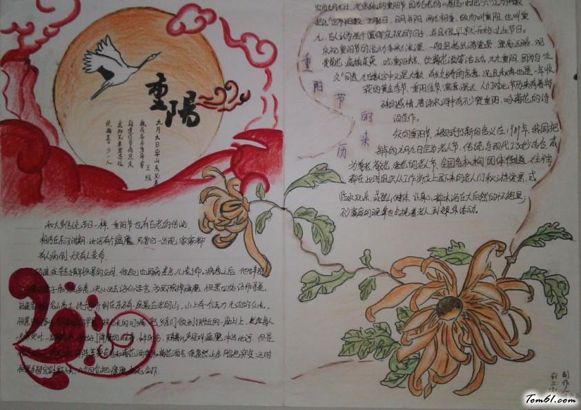 二年级重阳节手抄报版面设计图图片1