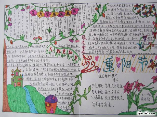 重阳节登高手抄报版面设计图2图片1