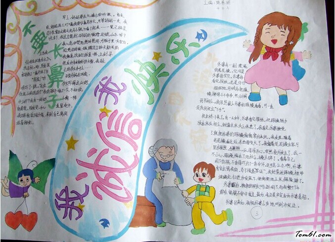 小学生诚信手抄报版面设计图13图片1