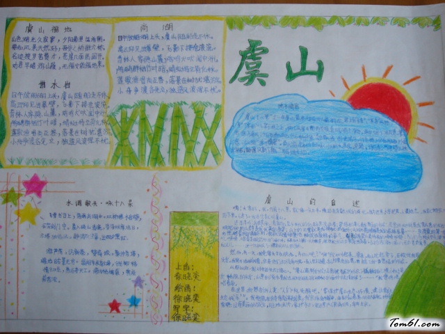 小学生手抄报版面设计图6图片1