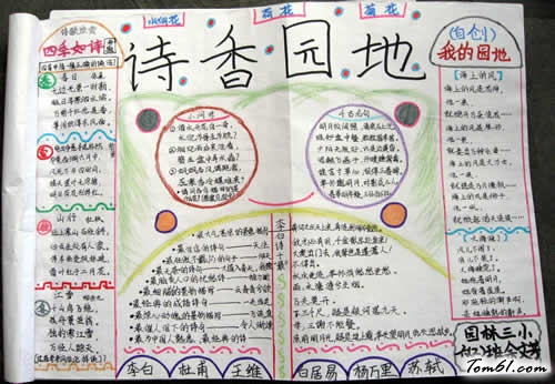 小学生古诗词手抄报版面设计图图片1