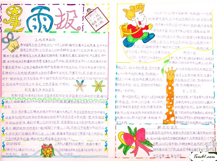 小学生历史手抄报版面设计图图片1