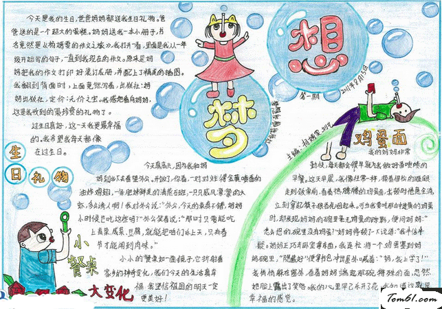 小学生梦想手抄报版面设计图图片1